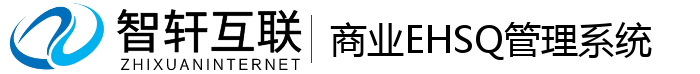 商业EHSQ管理系统
